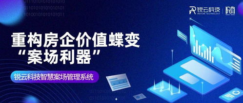 案场数字化转型 ‘递进’至未来的智慧策略